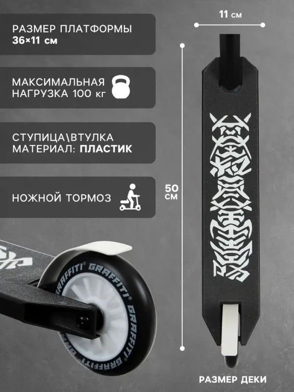 Самокат трюковой GRAFFITI Clever 26, колёса PU 100 мм, резьбовая компрессия, ABEC 9, чёрный