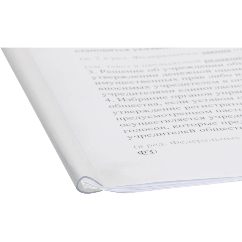 Скрепкошина для быстрого переплета  Attache, прозрач., до 30л., 10шт/уп