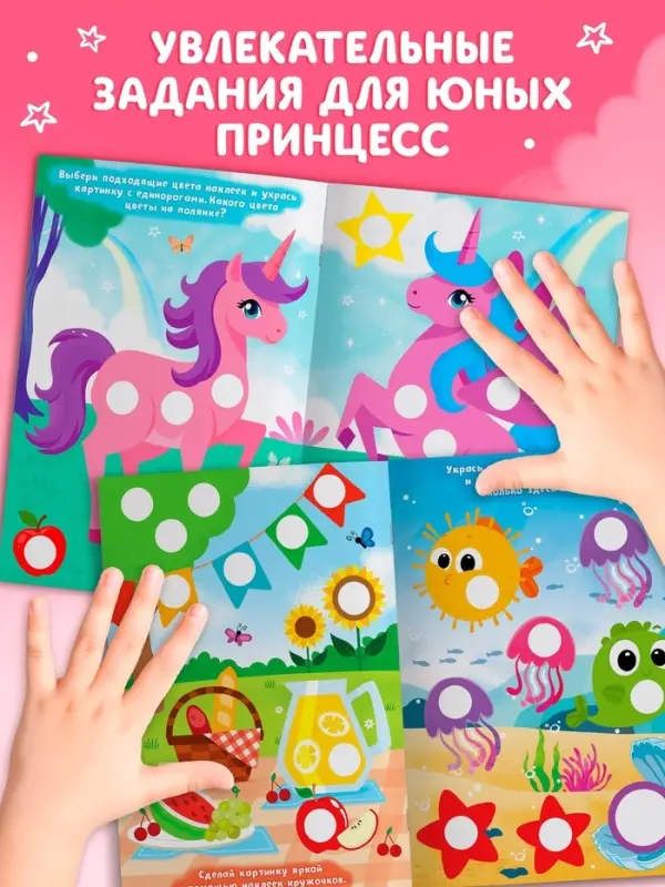 Книга  Книга "Наклейки-кружочки для девочек", 208 наклеек
