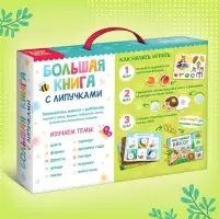 Книга с липучками &laquo;Первый набор малыша&raquo;, набор, более 100 липучек