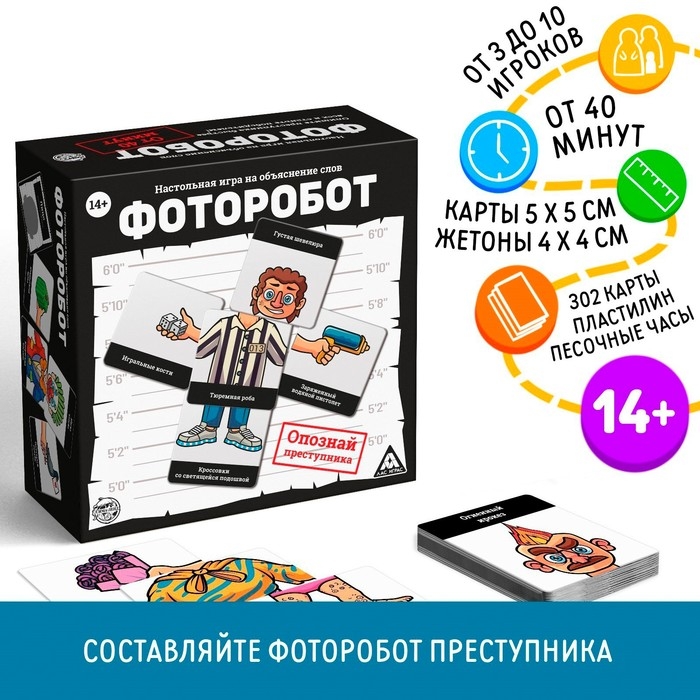 Настольная игра на объяснение слов «Фоторобот», 300 карт, 14+ Настольная игра на объяснение слов «Фоторобот», 300 карт, 14+