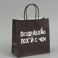 Набор пакетов крафтовых молодёжных пакетов ДР