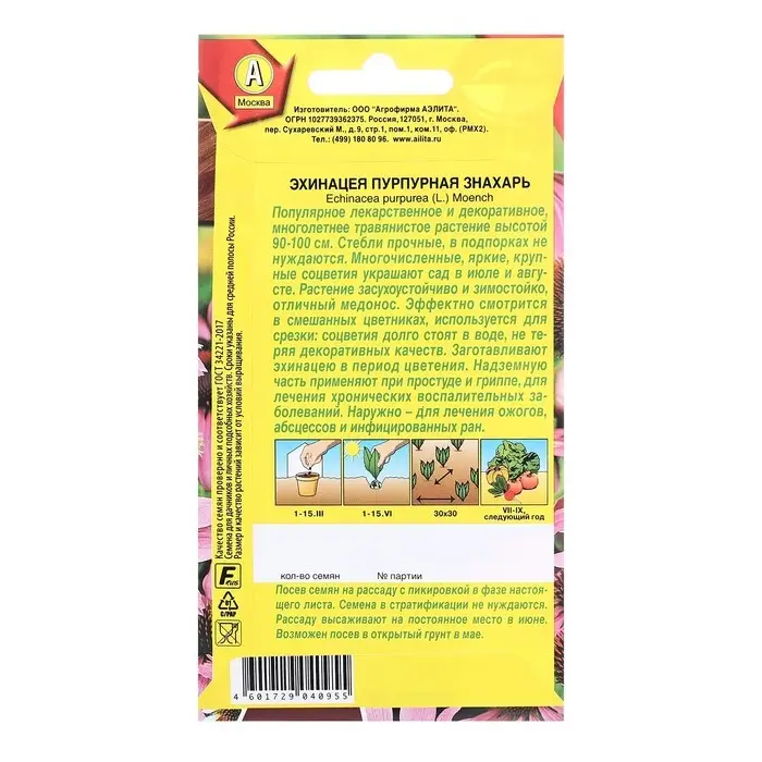 Семена Эхинацея пурпурная Знахарь Л.ог. Ц/П 0,3г Семена Эхинацея пурпурная Знахарь Л.ог. Ц/П 0,3г