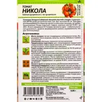 Семена Томат "Никола", цп, 0,05 г