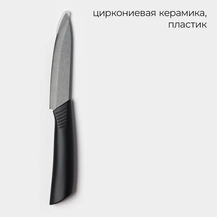 Нож кухонный керамический Black, лезвие 9.5 см, ручка софт-тач, чёрный