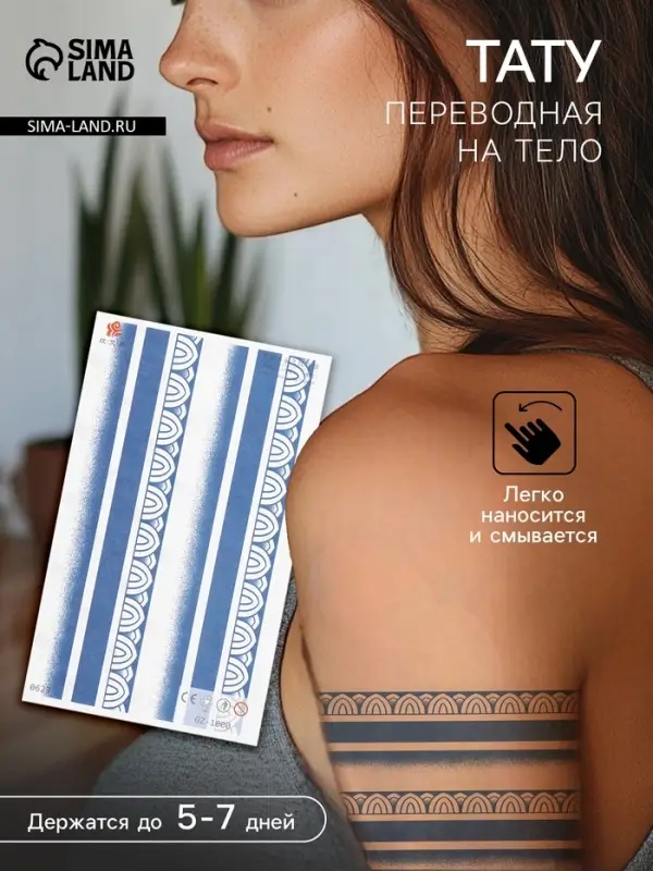 Переводная тату на тело синяя &laquo;Орнамент на руку&raquo;, 18&times;11 см