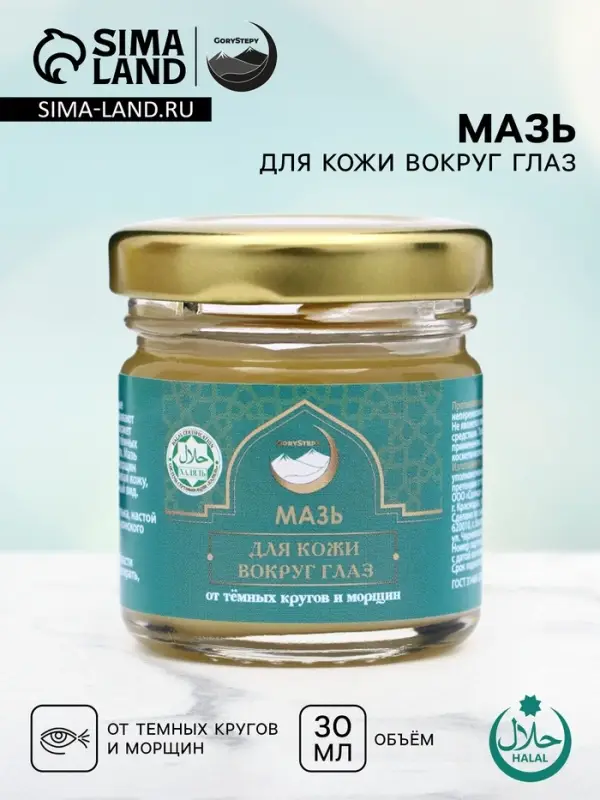 Мазь для кожи вокруг глаз, от тёмных кругов и морщин, GoryStepy, 30 мл