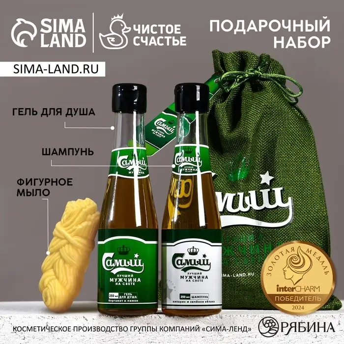 Подарочный набор &laquo;Самый лучший&raquo;: гель для душа и шампунь для волос пиво 2&times;250 мл, мыло для рук 70 г, Чистое счастье