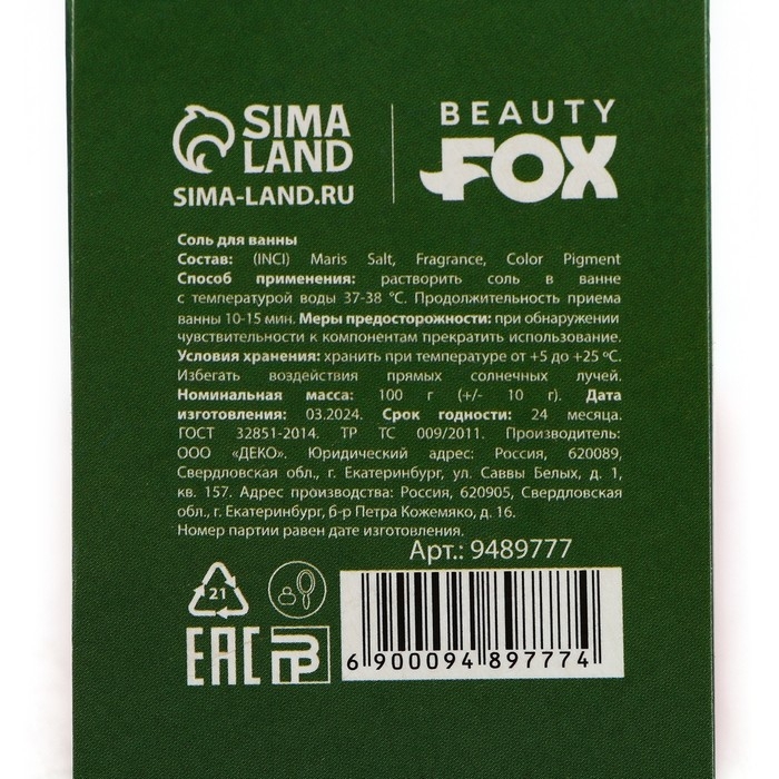 Соль для ванны, 100 г, аромат арбуза, BEAUTY FOOD