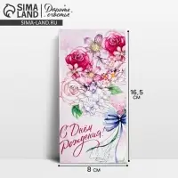 Конверт для денег «С Днём Рождения»