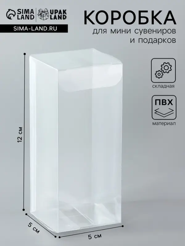 Складная прозрачная коробка из PVC, для упаковки подарков, 5&times;5&times;12 см
