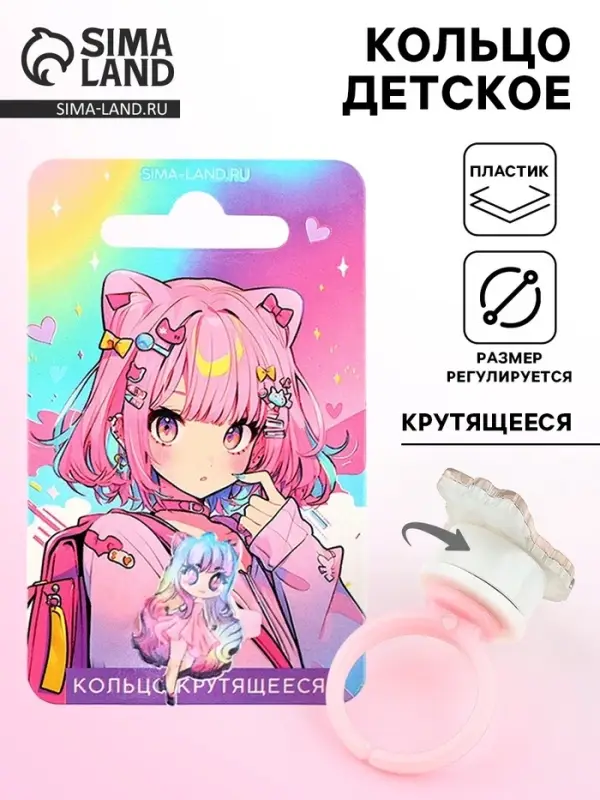 Кольцо крутящееся детское &laquo;Самая красивая&raquo;, девочка