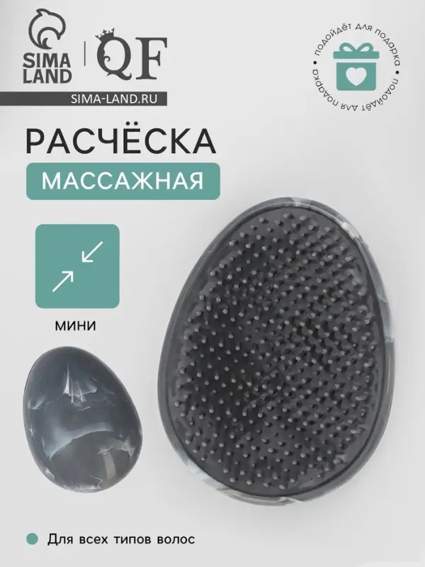 Расчёска массажная, 9&times;7 см, серая