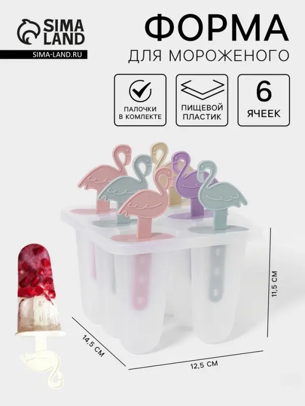 Форма для мороженого &laquo;Фламинго&raquo;, 12.5&times;11.5&times;14.5 см, 6 ячеек, пластик, прозрачная