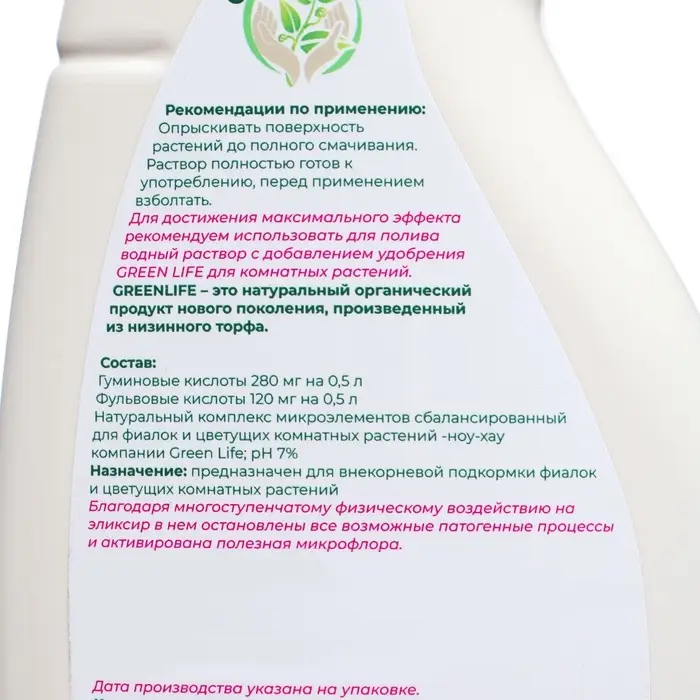 Спрей для фиалок и цветущих комнатных растений Greenlife &laquo;Органический эликсир&raquo;, 500 мл