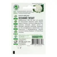 Семена Капуста цветная "Осенний гигант", ц/п, 0,1 г серия ХИТ х3 Семена Капуста цветная "Осенний гигант", ц/п, 0,1 г серия ХИТ х3
