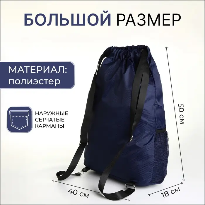 Мешок для обуви большой на стяжке, цвет синий