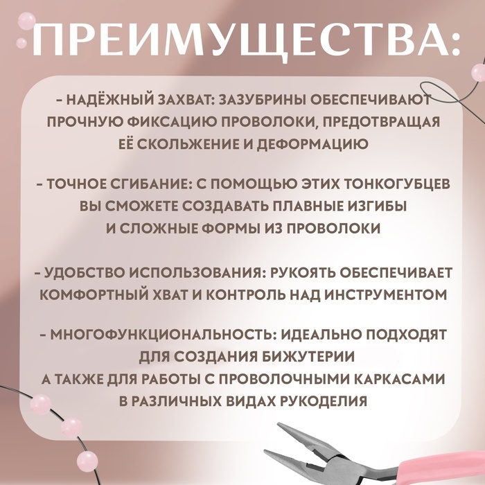 Тонкогубцы с зазубринами, для рукоделия, 12,5 × 6,5 см, цвет серебряный/розовый Тонкогубцы с зазубринами, для рукоделия, 12,5 × 6,5 см, цвет серебряный/розовый