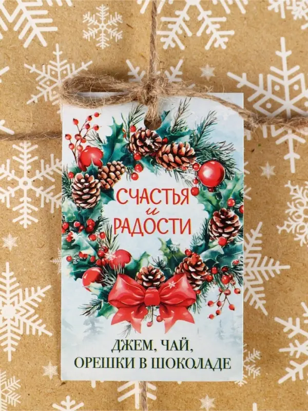 Набор новогодний Набор новогодний "Счастья и радости": джем, чай, орехи