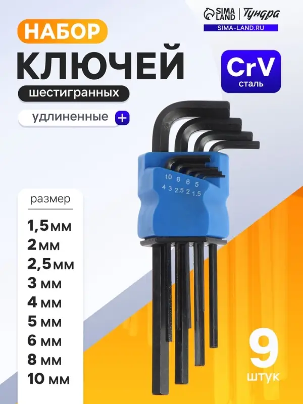 Набор ключей шестигранных ТУНДРА black, удлиненных, CrV, 1.5 - 10 мм, 9 шт. Набор ключей шестигранных ТУНДРА black, удлиненных, CrV, 1.5 - 10 мм, 9 шт.