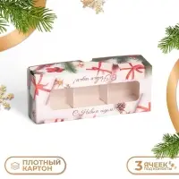Коробка под 3 конфеты, «Новогодние подарки», 13×5×3.3 см