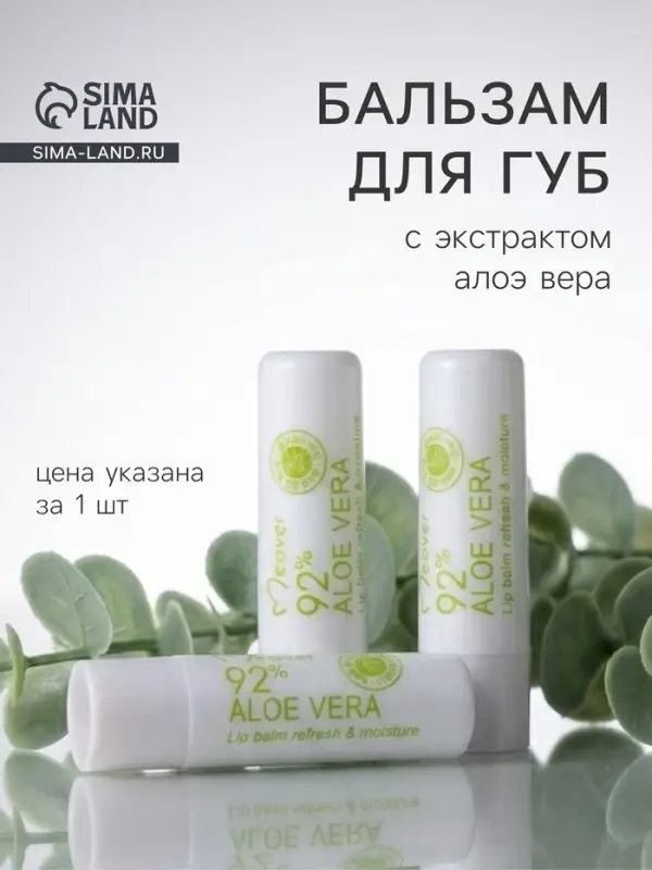 Бальзам для губ оттеночный &laquo;Алоэ&raquo;