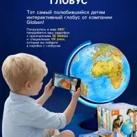 Глобус физико-политический &laquo;Глобен&raquo;, интерактивный, диаметр 320 мм, рельефный, с подсветкой