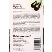 Семена Баклажан &laquo;Мулат&raquo;, F1, 0.1 г, &laquo;АгроСидсТрейд&raquo;