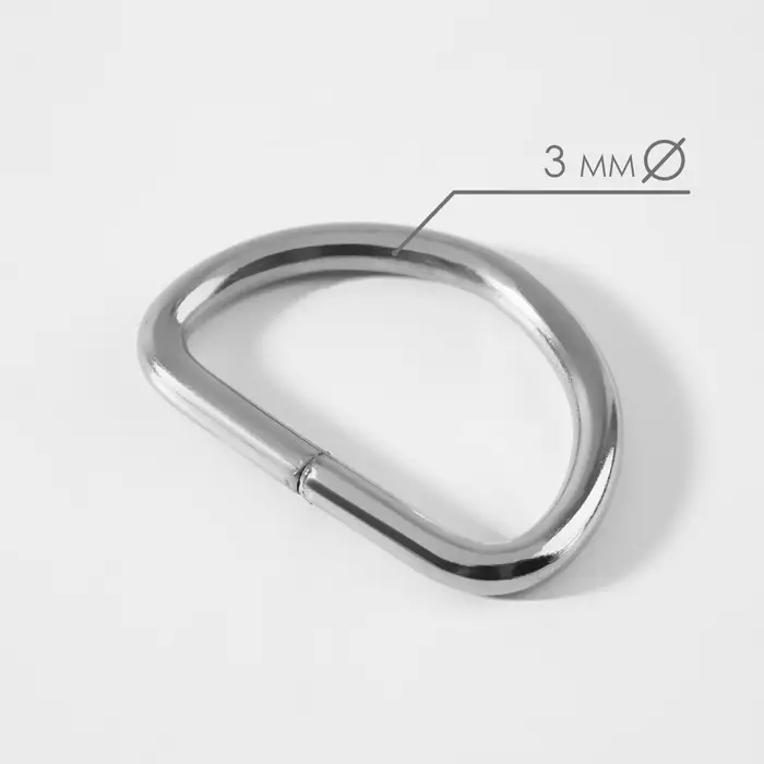 Полукольца для сумок, d=25 мм, толщина - 3 мм, 10 шт., цвет серебряный Полукольца для сумок, d=25 мм, толщина - 3 мм, 10 шт., цвет серебряный