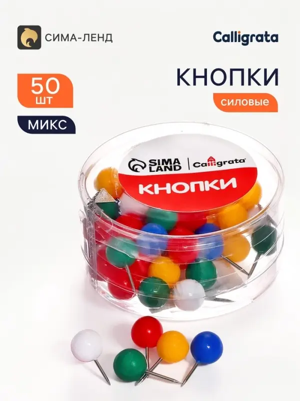 Кнопки силовые ШАРИКИ цветные 50 штук в пластиковой коробке