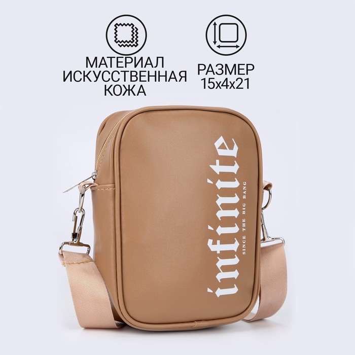 Сумка на ремешке infinite 15×5×21 Сумка на ремешке infinite 15×5×21