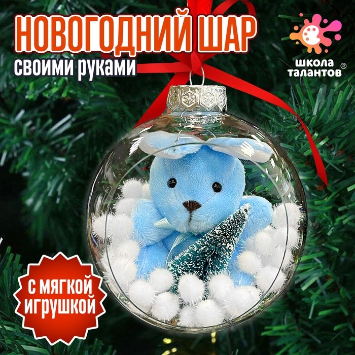 Набор для творчества «Ёлочная игрушка» Набор для творчества «Ёлочная игрушка»