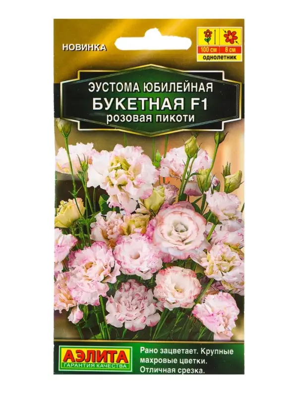Семена цветов Эустома Юбилейная букетная F1 махровая розовая пикоти (драже) , Ц/П,5 шт. Семена цветов Эустома Юбилейная букетная F1 махровая розовая пикоти (драже) , Ц/П,5 шт.