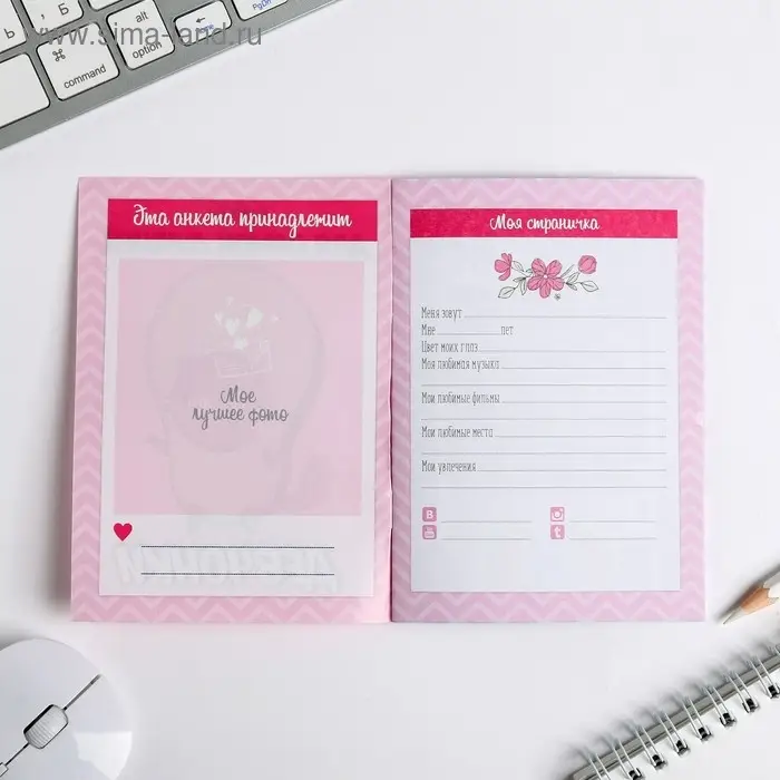 Анкета для девочек «Анкета авокадо» А6, 16 листов Анкета для девочек «Анкета авокадо» А6, 16 листов