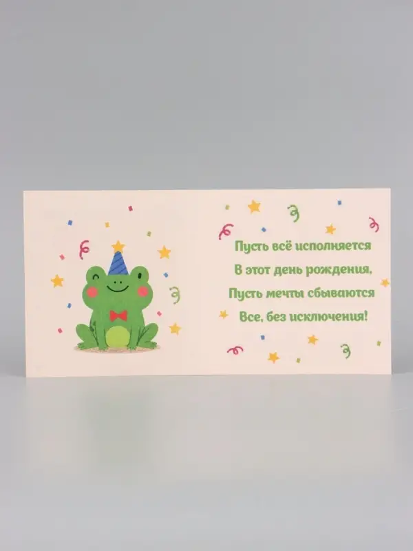 Открытка &laquo;С Днём рождения! Лягушка&raquo;, тиснение, 15&times;15 см
