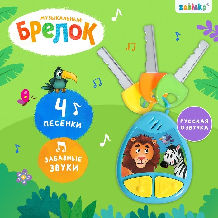 Музыкальный брелок, звук, цвет синий Музыкальный брелок, звук, цвет синий