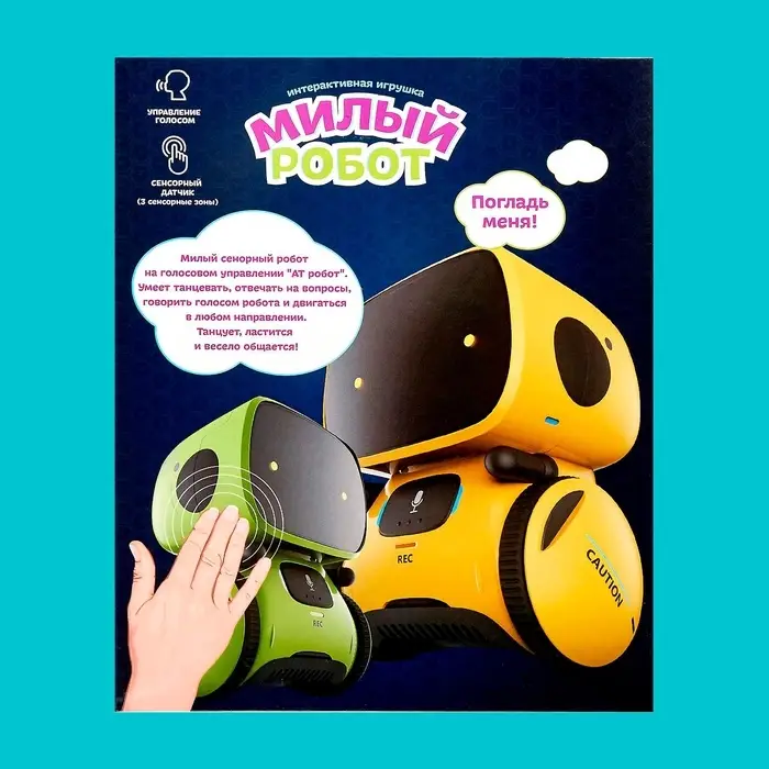Робот интерактивный &laquo;Милый робот&raquo;, световые и звуковые эффекты, русская озвучка, цвет жёлтый