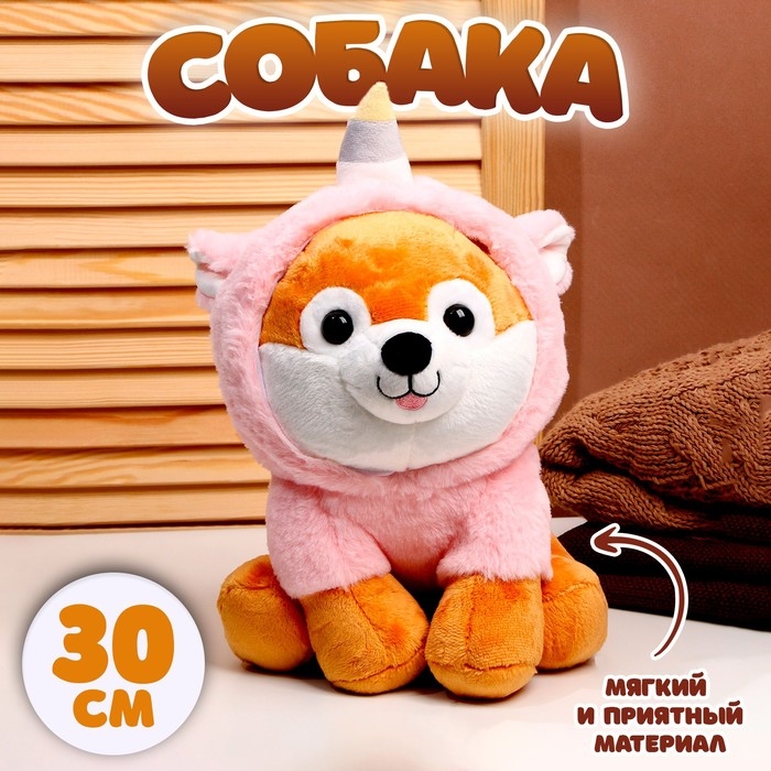 Мягкая игрушка «Собака», в костюме единорога, 30 см Мягкая игрушка «Собака», в костюме единорога, 30 см