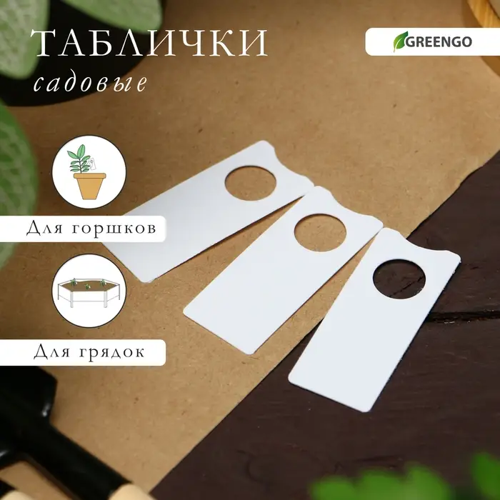 Бирки садовые, для маркировки растений, 5×2 см, набор 20 шт., пластик, МИКС, Greengo