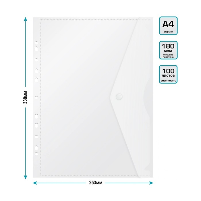 Папка-конверт на кнопке А4, 180 мкм, Calligrata Office, прозрачная, перфорация по длинной стороне, бесцветная Папка-конверт на кнопке А4, 180 мкм, Calligrata Office, прозрачная, перфорация по длинной стороне, бесцветная