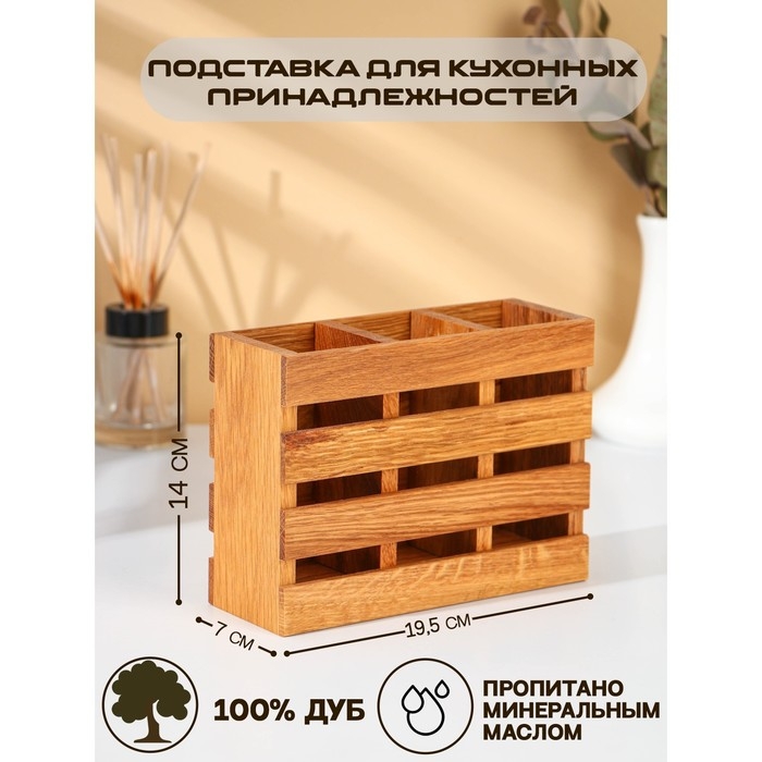 Подставка для столовых приборов Adelica, с тремя секциями, 19×7×14 см, дуб Подставка для столовых приборов Adelica, с тремя секциями, 19×7×14 см, дуб