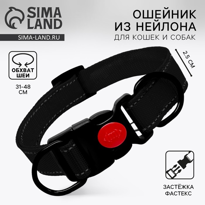 Ошейник из нейлона с фастексом 2,5 см, ОШ 31-48 см, черный Ошейник из нейлона с фастексом 2,5 см, ОШ 31-48 см, черный