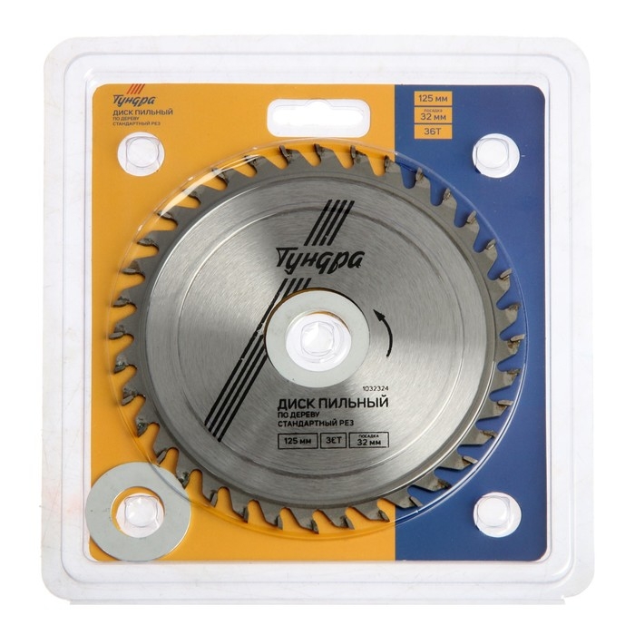 Диск пильный по дереву ТУНДРА, стандартный рез, 125 х 32 мм (кольца на 22,20,16), 36 зубьев Диск пильный по дереву ТУНДРА, стандартный рез, 125 х 32 мм (кольца на 22,20,16), 36 зубьев