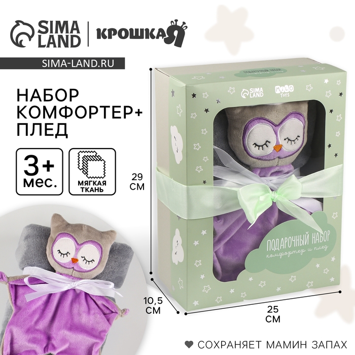 Набор подарочный: Комфортер 27 см + плед 71х125 см, «Сова» Набор подарочный: Комфортер 27 см + плед 71х125 см, «Сова»