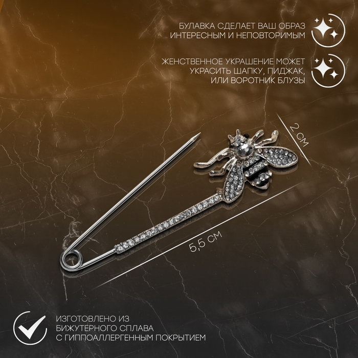 Булавка «Пчела» со стразами, 5,5см, цвет чёрно-белый в серебре Булавка «Пчела» со стразами, 5,5см, цвет чёрно-белый в серебре