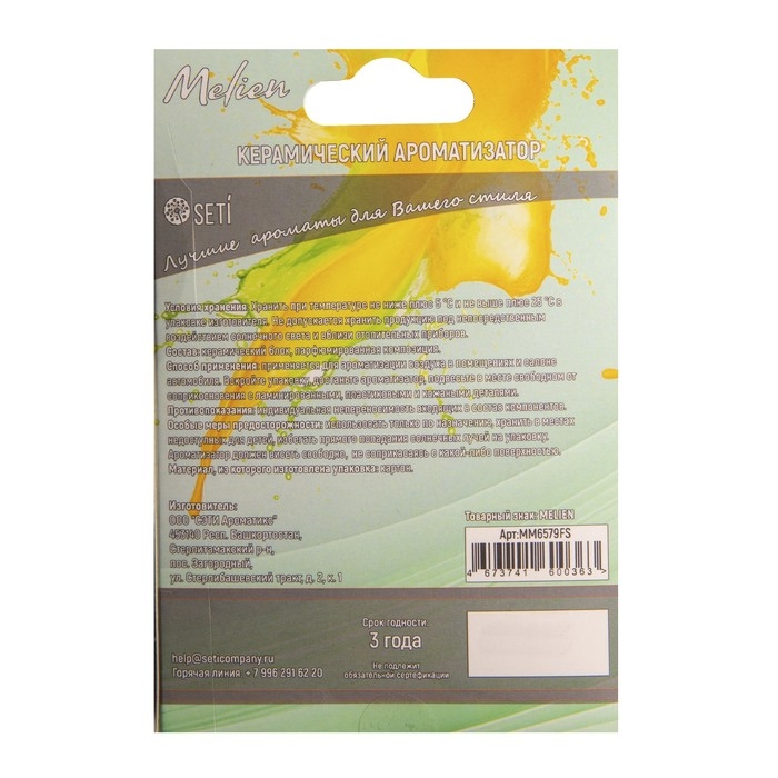 Ароматизатор подвесной Melien Green Mango, керамический Ароматизатор подвесной Melien Green Mango, керамический