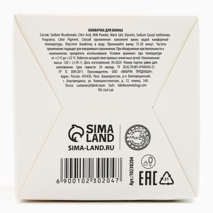 Бомбочка для ванны, 130 г, аромат спелого кокоса, TROPIC BAR by URAL LAB Бомбочка для ванны, 130 г, аромат спелого кокоса, TROPIC BAR by URAL LAB