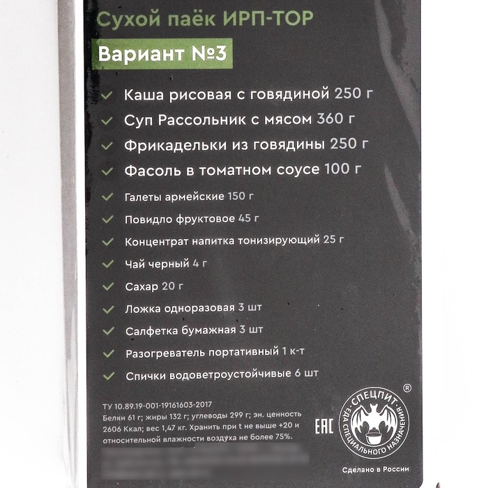 Сухой паек Сухой паек "СпецПит" ТУРИСТ ОХОТНИК РЫБОЛОВ Вариант 3 (ИРП-ТОР 3), 1,47 кг
