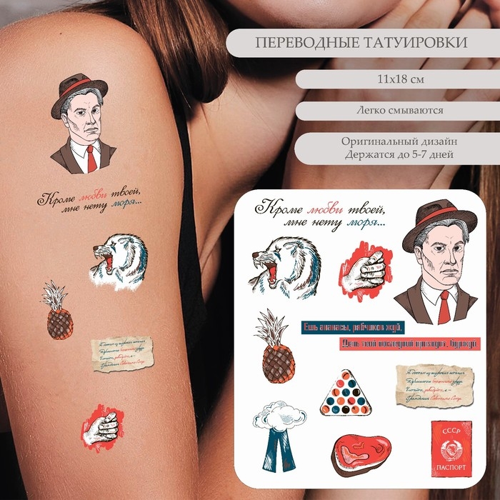 Татуировка на тело цветная Татуировка на тело цветная "В.В. Маяковский - Я достаю из широких штанин" 18х11 см