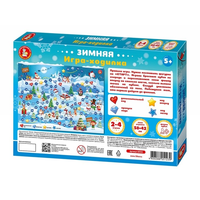 Новый год! Настольная игра «Зимняя», 2-4 игрока, 5+ Новый год! Настольная игра «Зимняя», 2-4 игрока, 5+